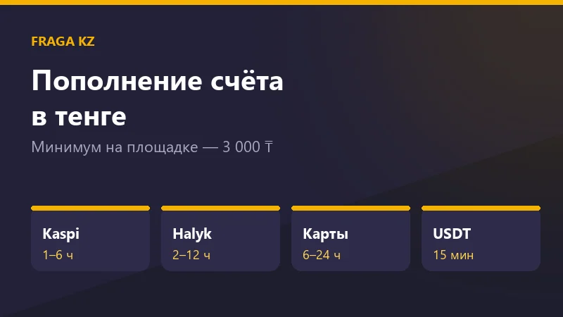 Касса Fraga Casino со способами пополнения в тенге