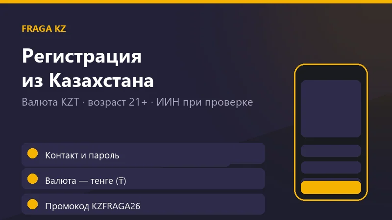 Личный кабинет Fraga Casino на смартфоне с балансом в тенге