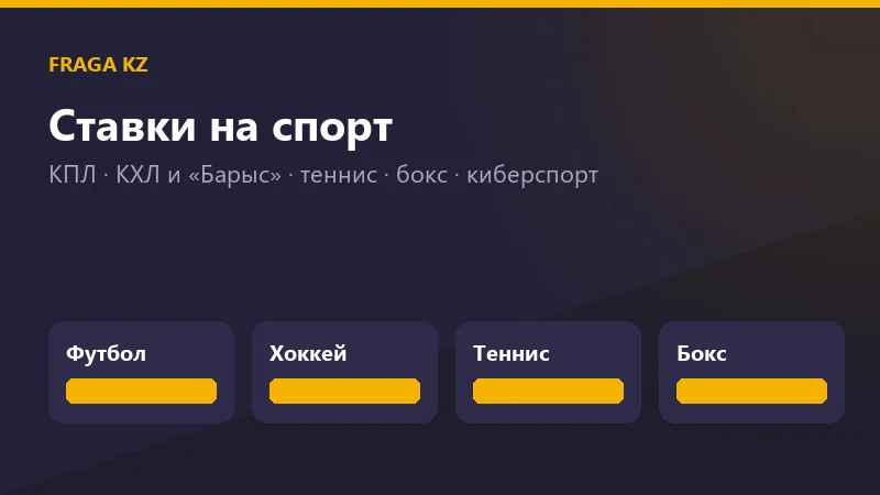 Купон ставки на матч КПЛ в Fraga со ставкой в тенге
