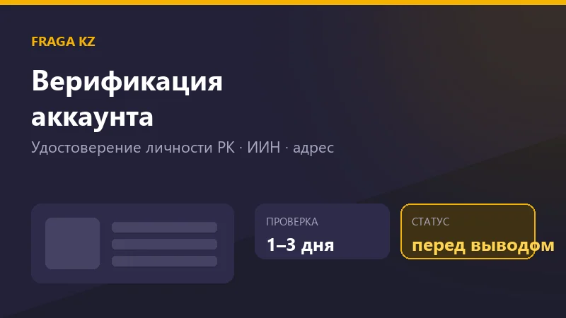 Загрузка удостоверения личности РК для верификации в Fraga Casino